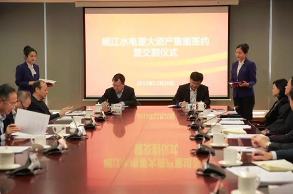 國網(wǎng)信通產(chǎn)業(yè)集團與岷江水電簽署協(xié)議.jpg