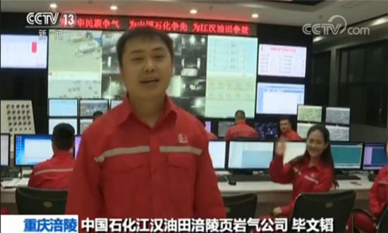 中國(guó)石化江漢油田涪陵頁(yè)巖氣公司畢文韜