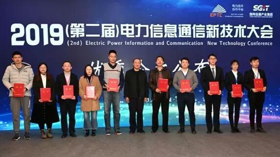 電力信息通信新技術(shù)大會.jpg