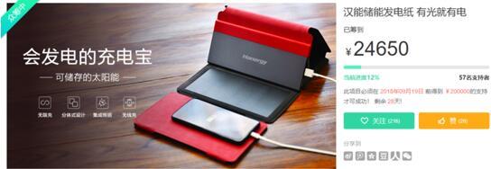 必備神器！漢能漢紙開啟京東眾籌 ,399元起!