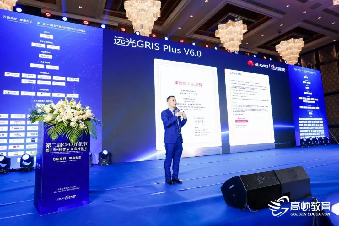 遠光軟件姚國全：智慧財務(wù) 助力企業(yè)數(shù)字化轉(zhuǎn)型