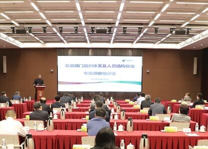 國(guó)家電投總部部門(mén)組織體系及人員結(jié)構(gòu)優(yōu)化