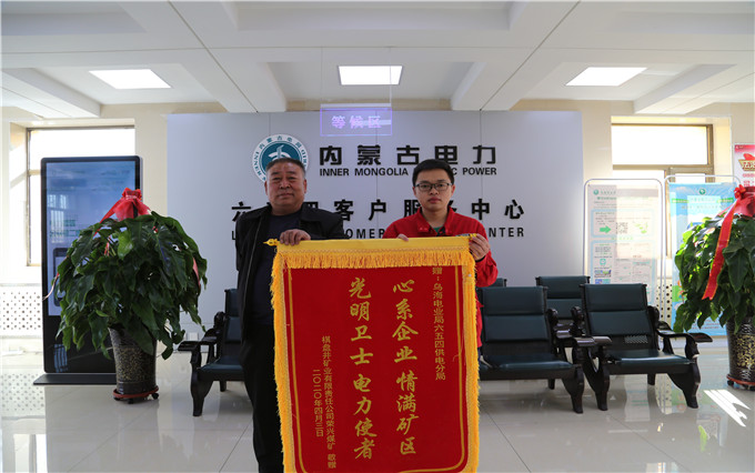 烏海電業(yè)局六五四分局：用情服務(wù)暖人心，贈送錦旗表謝意