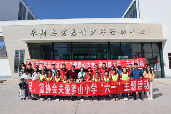 “六一”兒童節(jié)，國網(wǎng)劉家峽水電廠特殊禮物送到羅山村