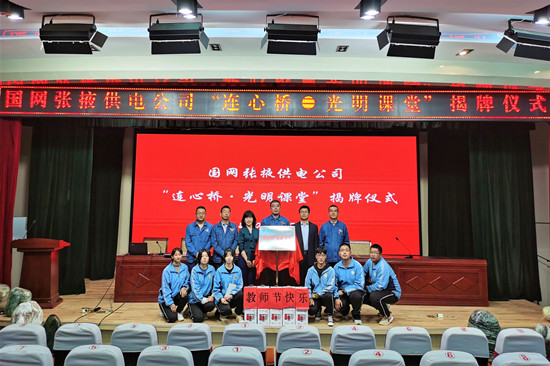 國網(wǎng)張掖供電公司開展“做好電力先行官、架起黨群連心橋”主題黨日活動