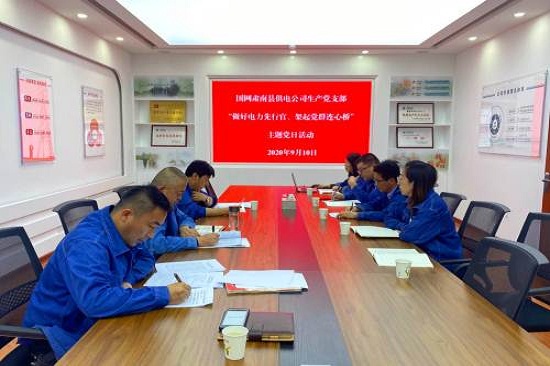 國網(wǎng)張掖肅南縣供電公司開展“做好電力先行官、架起黨群連心橋”主題黨日活動