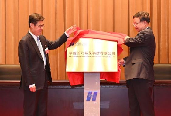 華能長江環(huán)?？萍加邢薰菊浇遗? width=