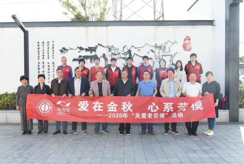 慈溪市錢海軍志愿服務(wù)中心開展“愛在金秋 心系勞?！被顒?dòng)