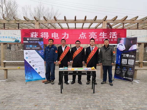 阿拉善電業(yè)局烏力吉供電分局：獲得電力，點亮生活