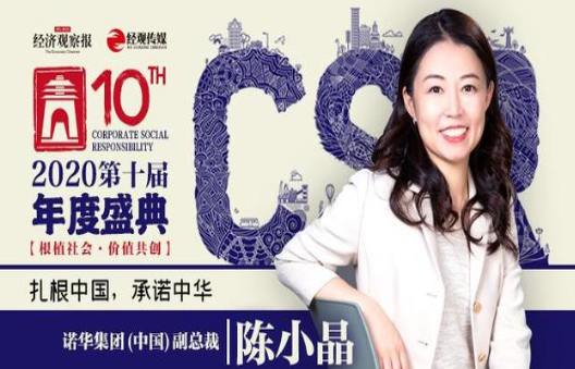 諾華集團陳小晶：遵循可持續(xù)發(fā)展目標，為“碳中和”貢獻力量