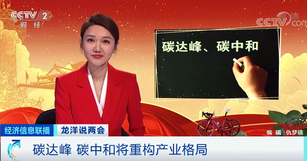 央視財經：實現碳中和，太陽能是現在的70多倍！