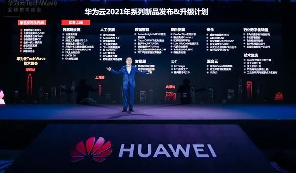 華為云調(diào)整/阿里云上市，云計算要“變天”?