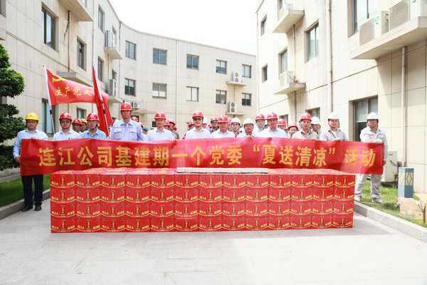 國能(連江)港電公司開展“基建期一個(gè)黨委——情系職工 夏送清涼”活動(dòng)