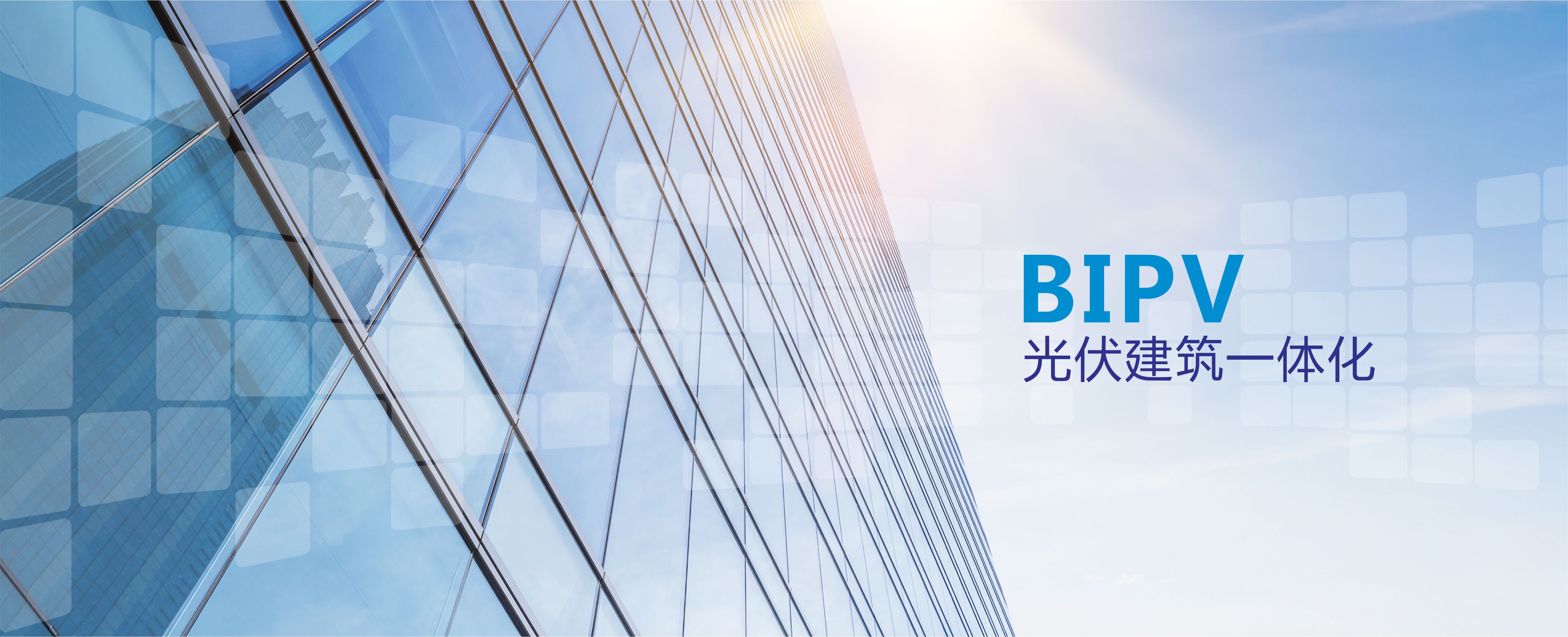獻(xiàn)禮建黨百年：光伏建筑一體化行業(yè)獲得首張綠色建材證書！
