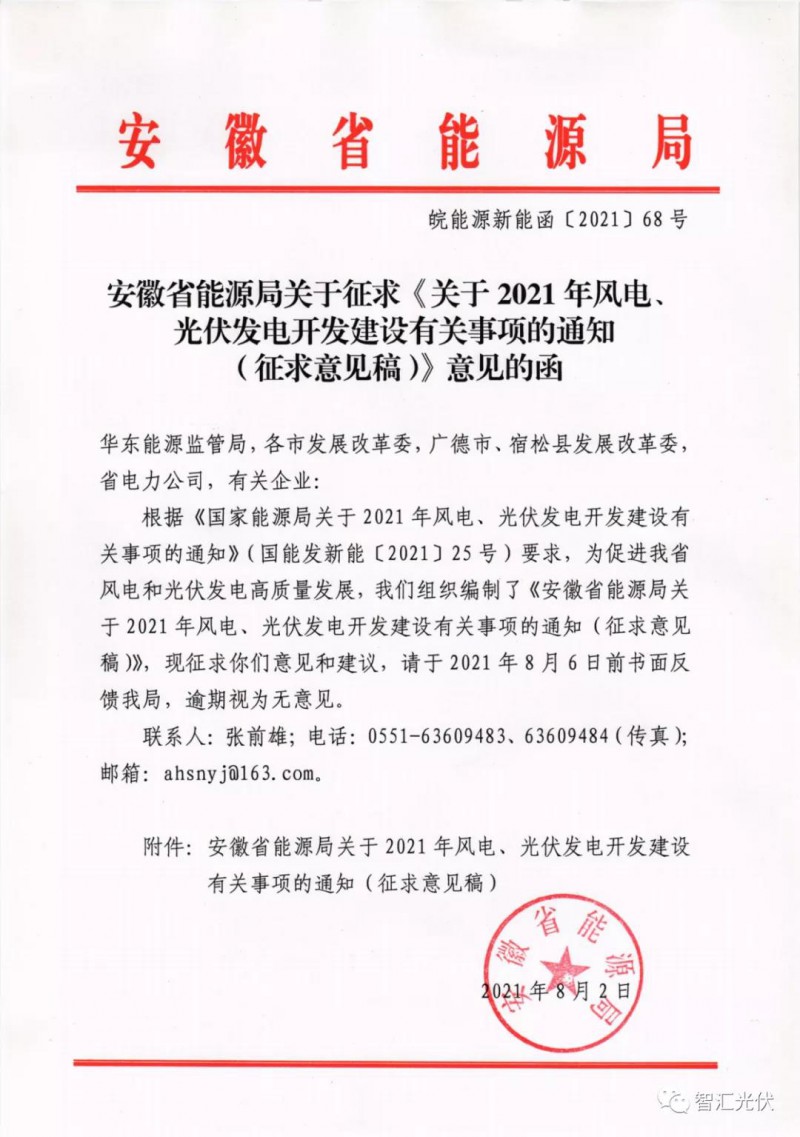 安徽：6GW保障性規(guī)模，不要求配儲能、競電價