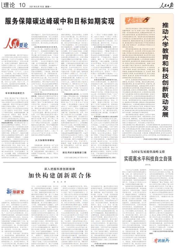 章建華：加快可再生能源替代行動，服務(wù)保障雙碳目標(biāo)如期實現(xiàn)