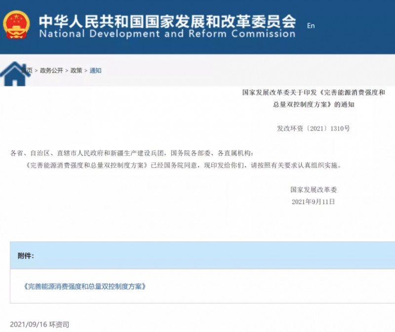 國家發(fā)改委：堅決管控“兩高”項目，鼓勵增加可再生能源消費降低能耗