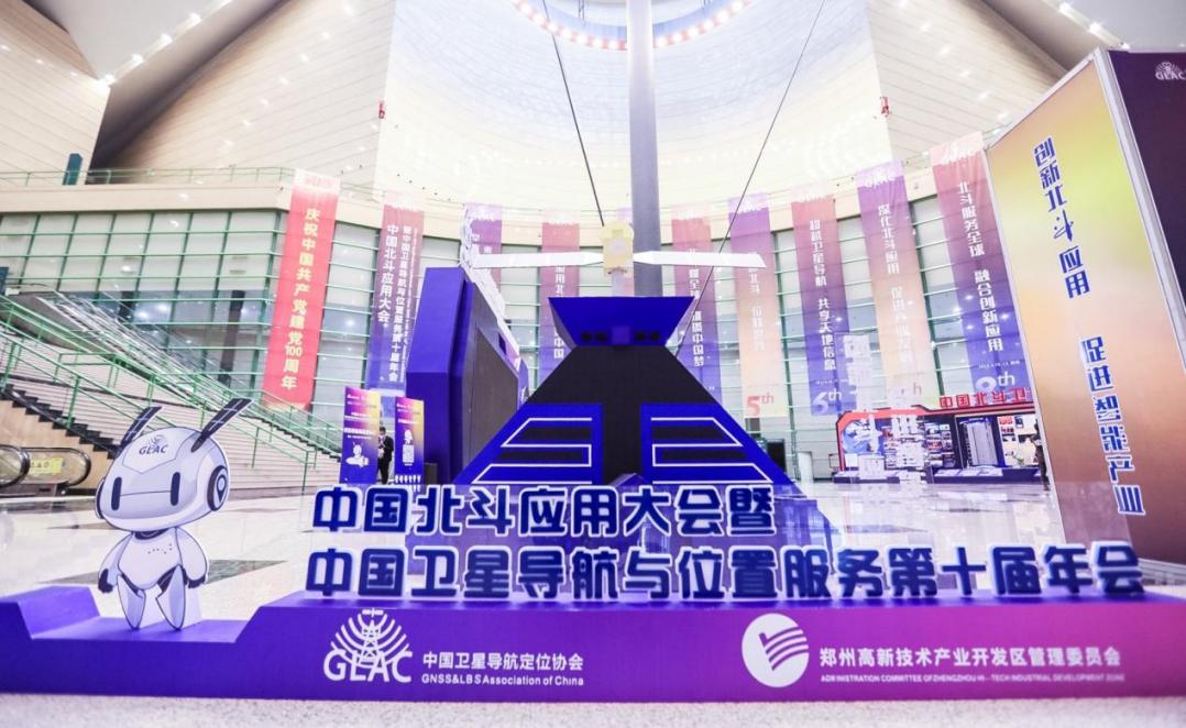 國(guó)網(wǎng)信通產(chǎn)業(yè)集團(tuán)北斗創(chuàng)新應(yīng)用成果亮相2021中國(guó)北斗應(yīng)用大會(huì)暨中國(guó)衛(wèi)星導(dǎo)航與位置服務(wù)第十屆年會(huì)