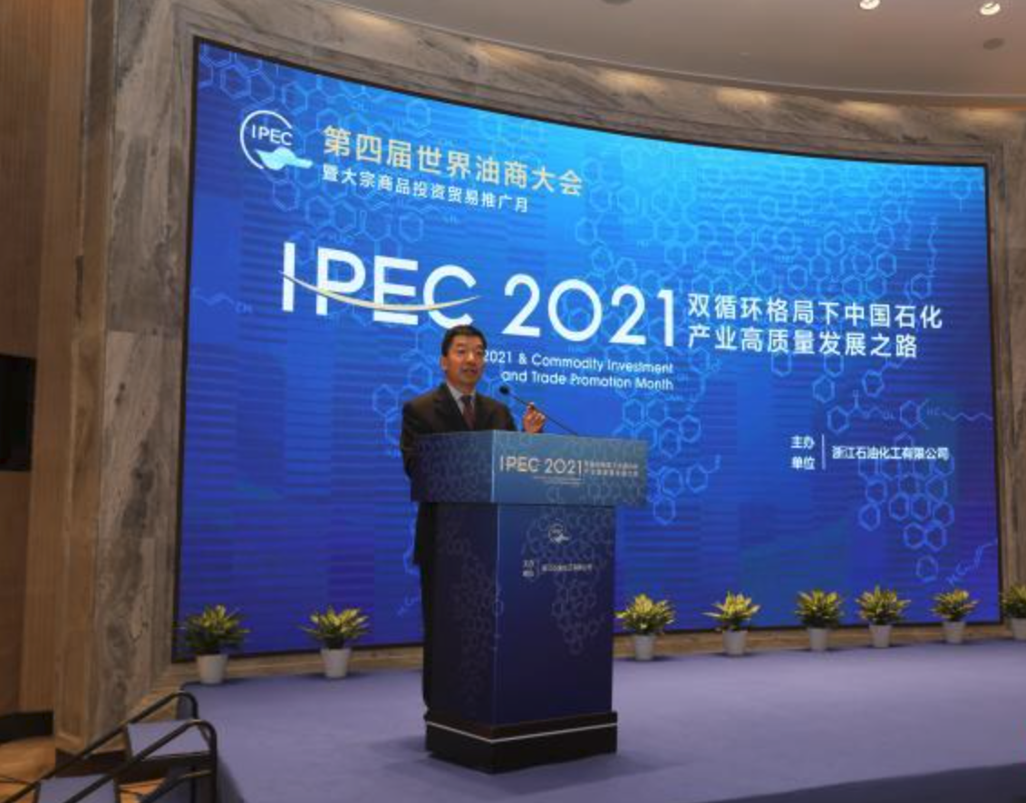 石化業(yè)界人士舟山“論道”:減碳與高質(zhì)量發(fā)展雙驅(qū)動(dòng)轉(zhuǎn)型