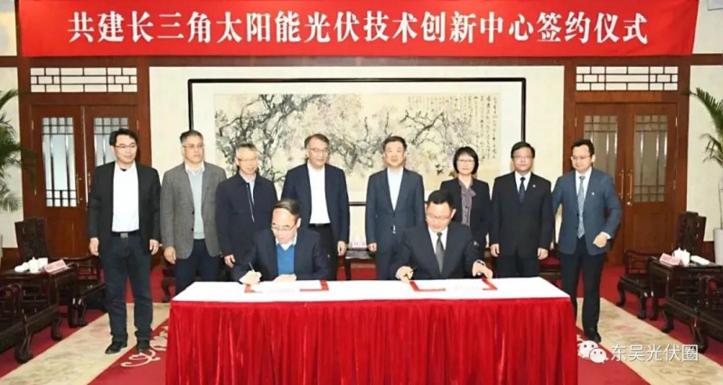 協(xié)鑫集團、天合光能發(fā)起共建，長三角光伏技術(shù)創(chuàng)新中心落戶江陰