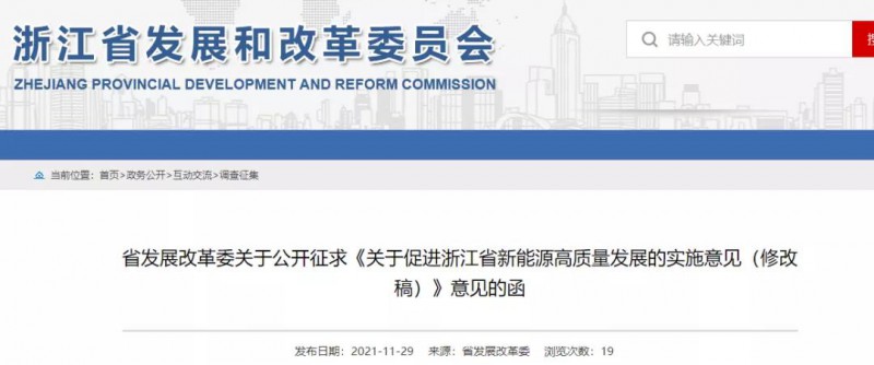 浙江：大力推進(jìn)分布式光伏、屋頂光伏等新能源工程