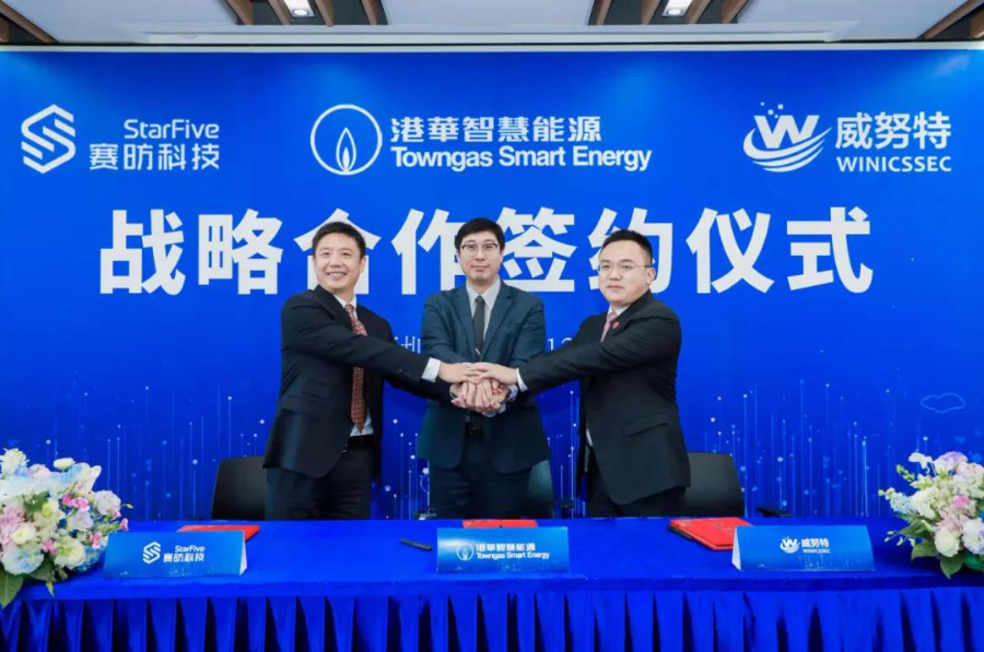 港華智慧能源、賽昉科技及威努特達(dá)成戰(zhàn)略合作