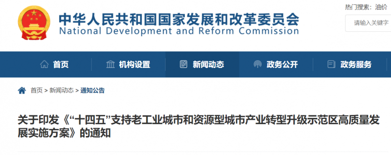 國家發(fā)改委：支持老工業(yè)/資源型城市關停礦區(qū)、利用沙漠等，建設風電、光伏、儲能！