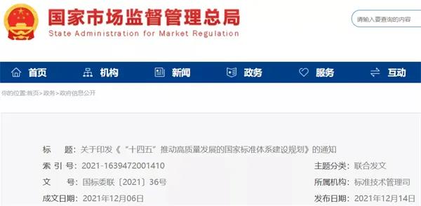 加快光伏、儲(chǔ)能標(biāo)準(zhǔn)制定！十部門聯(lián)合印發(fā)《“十四五”推動(dòng)高質(zhì)量發(fā)展的國(guó)家標(biāo)準(zhǔn)體系建設(shè)規(guī)劃》