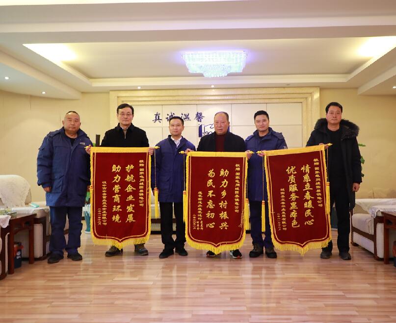 國(guó)網(wǎng)城固縣供電公司:轉(zhuǎn)作風(fēng)強(qiáng)服務(wù) 企業(yè)感激送錦旗