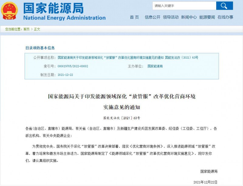 國(guó)家能源局：深化“放管服”營(yíng)商環(huán)境，多角度支持新能源發(fā)展！