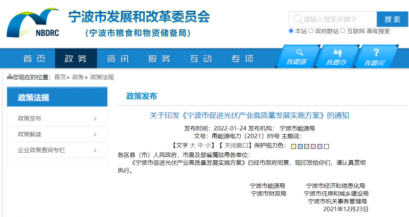 0.45元/千瓦時(shí)，連補(bǔ)5年！寧波下發(fā)促進(jìn)光伏產(chǎn)業(yè)高質(zhì)量發(fā)展實(shí)施方案