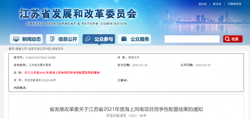 江蘇2021年2.65GW海上風(fēng)電競配結(jié)果公布：國能投聯(lián)合體、國信集團聯(lián)合體、三峽集團聯(lián)合體中選