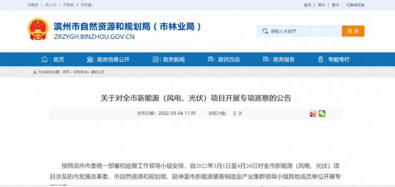 山東濱州：開展全市風(fēng)電、光伏巡察，解決新能源項目發(fā)展矛盾