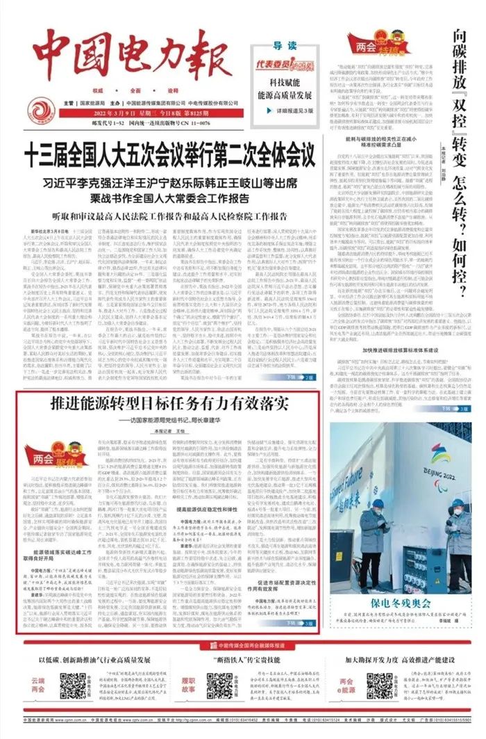 章建華：大力推動農村可再生能源開發(fā)利用 打造“光伏+”支柱型產業(yè)！