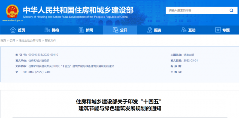 新增建筑太陽能光伏裝機容量0.5億千瓦以上！住建部印發(fā)“十四五”建筑節(jié)能與綠色建筑發(fā)展規(guī)劃
