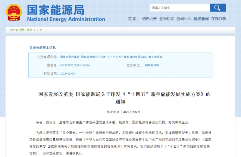 “風(fēng)光+儲(chǔ)能”模式漸熱 國家能源局發(fā)布“十四五”新型儲(chǔ)能發(fā)展實(shí)施方案！