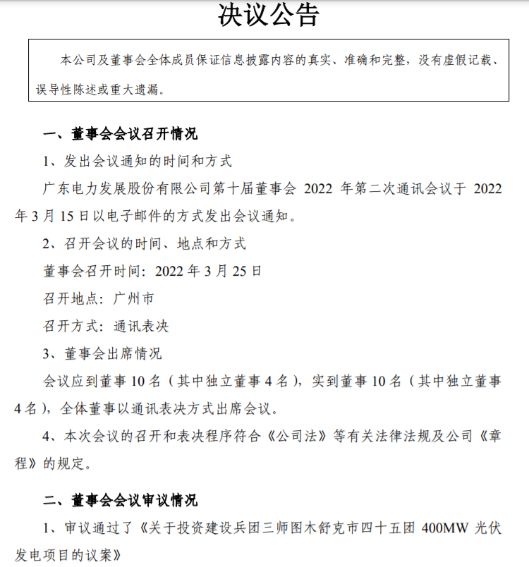 22.27億！粵電力A擬投建400MW光伏項目并配儲20%！