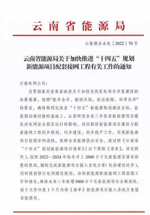 光伏966.3萬千瓦！云南加快推進(jìn)“十四五”規(guī)劃新能源項(xiàng)目配套接網(wǎng)工程