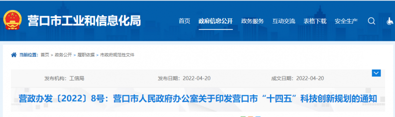 遼寧營口:重點開展光伏電池片、多晶硅等產品研發(fā)與技術攻關