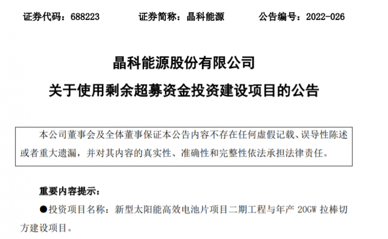 東方日升、晶科、阿特斯同時(shí)擴(kuò)產(chǎn)！