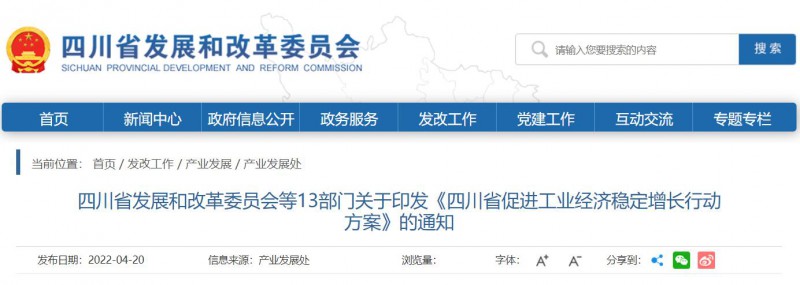 四川13部門(mén)：加快發(fā)展晶硅光伏、清潔能源、動(dòng)力電池等綠色低碳優(yōu)勢(shì)產(chǎn)業(yè)