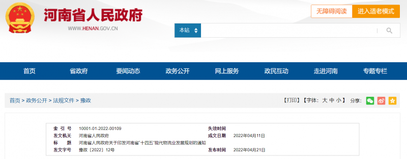 河南：大力支持建設(shè)屋頂光伏，構(gòu)建“分布式光伏+儲(chǔ)能+微電網(wǎng)”的物流自給能源系統(tǒng)。