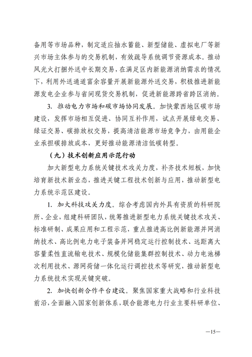 蒙西：建設(shè)國家級風電光伏基地 到2030年新能源發(fā)電裝機規(guī)模達2億千瓦！