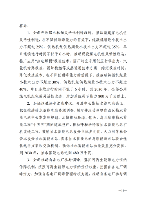 蒙西：建設(shè)國家級風電光伏基地 到2030年新能源發(fā)電裝機規(guī)模達2億千瓦！