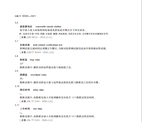 又一政策落實(shí)！事關(guān)光伏電站、儲(chǔ)能電站（附標(biāo)準(zhǔn)全文）