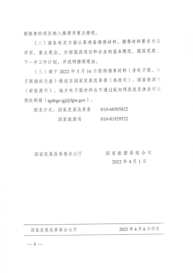 發(fā)改委能源局：推動(dòng)新能源領(lǐng)域增量混改，聚焦大基地項(xiàng)目與分布式光伏整縣推進(jìn)