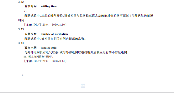 又一政策落實(shí)！事關(guān)光伏電站、儲(chǔ)能電站（附標(biāo)準(zhǔn)全文）