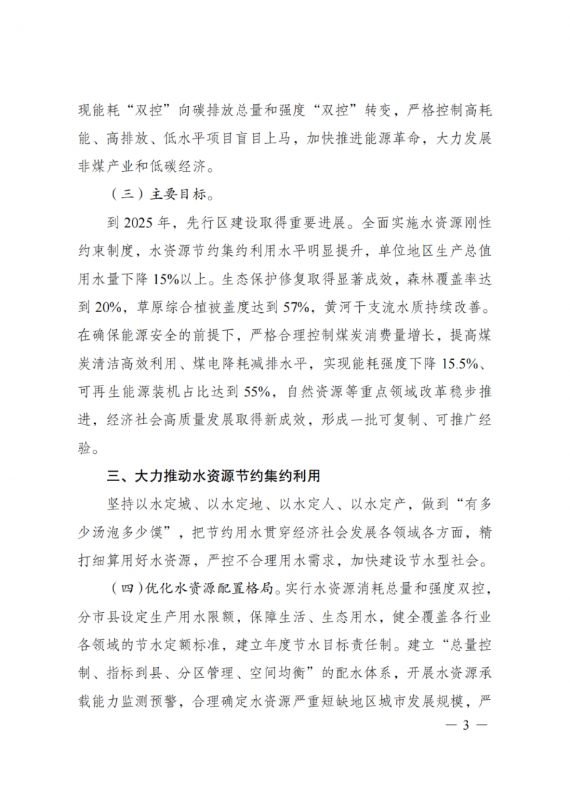 國家發(fā)改委：大力推廣光伏治沙項目 2025年實現可再生能源裝機占比55%！