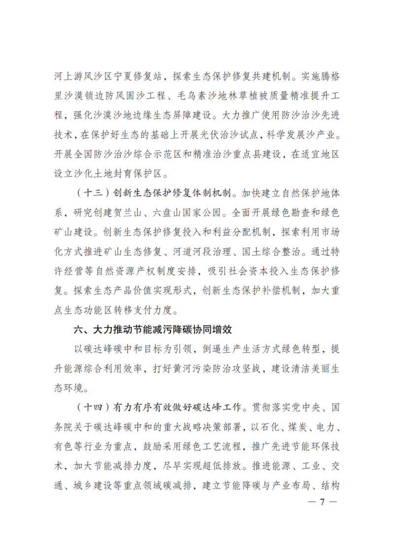國家發(fā)改委：大力推廣光伏治沙項目 2025年實現可再生能源裝機占比55%！