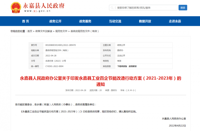 浙江永嘉縣：2023年新增光伏并網(wǎng)2萬(wàn)千瓦以上，新建工業(yè)廠(chǎng)房安裝分布式光伏比例達(dá)100%！